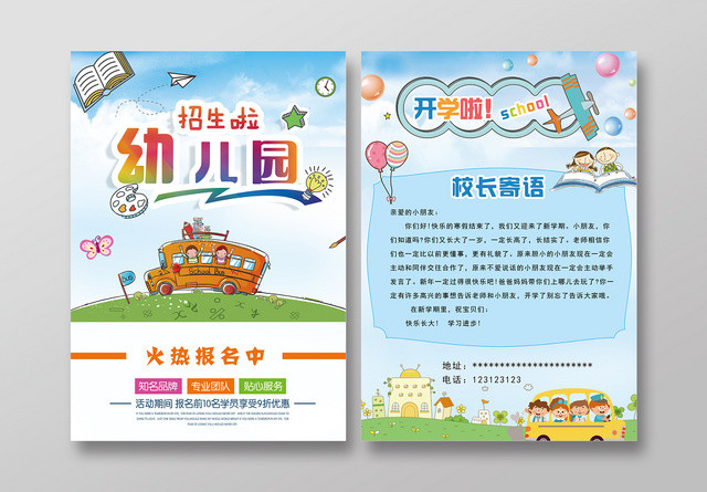 蓝色卡通幼儿园招生单页宣传单