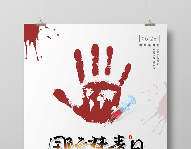 白色警示手印国际禁毒日海报