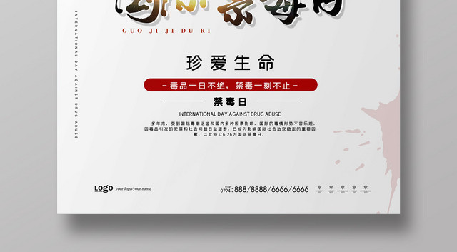 白色警示手印国际禁毒日海报