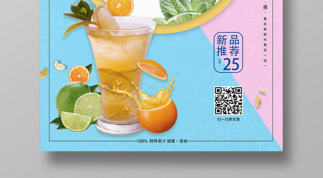 鲜榨果汁几何图形扁平水果夏季饮料设计海报