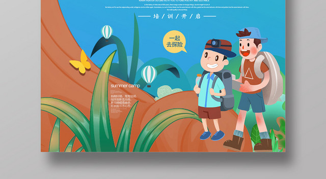 蓝色清爽可爱卡通奇幻夏令营海报