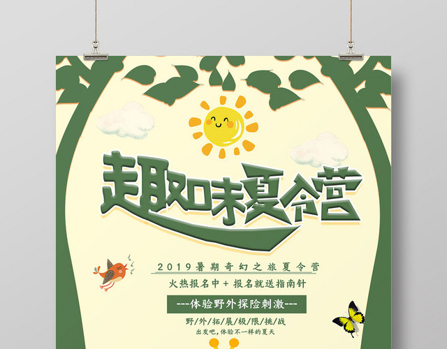 黄色绿色童趣动物趣味夏令营海报