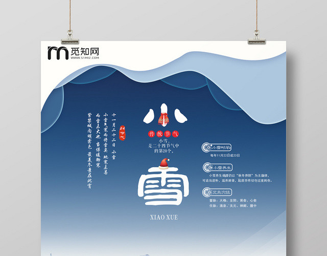 二十四节气小雪插画宣传海报