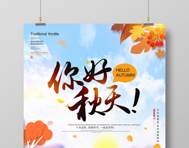 卡通漫画风你好秋天宣传海报展板