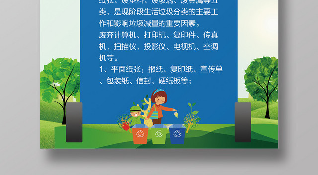 清爽关注环境垃圾分类宣传海报