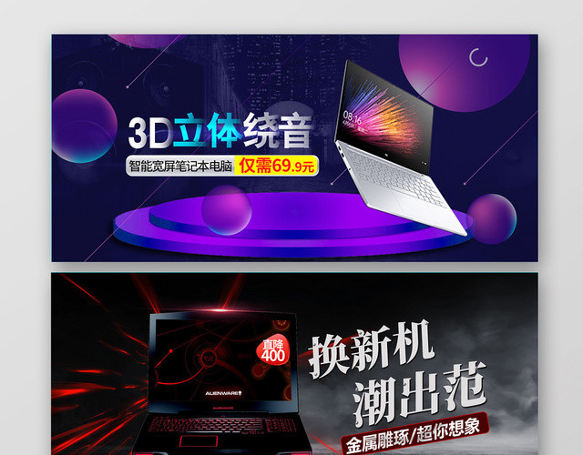 炫酷数码电脑笔记本电子产品海报BANNER