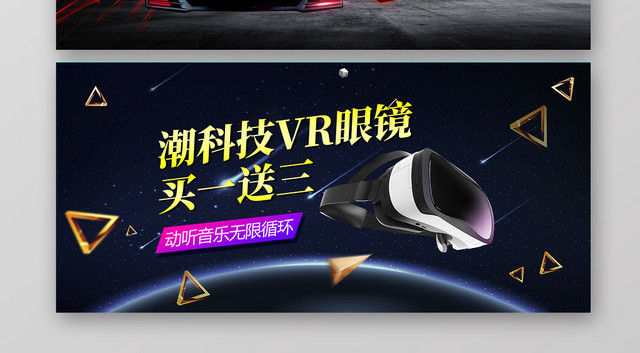 炫酷数码电脑笔记本电子产品海报BANNER