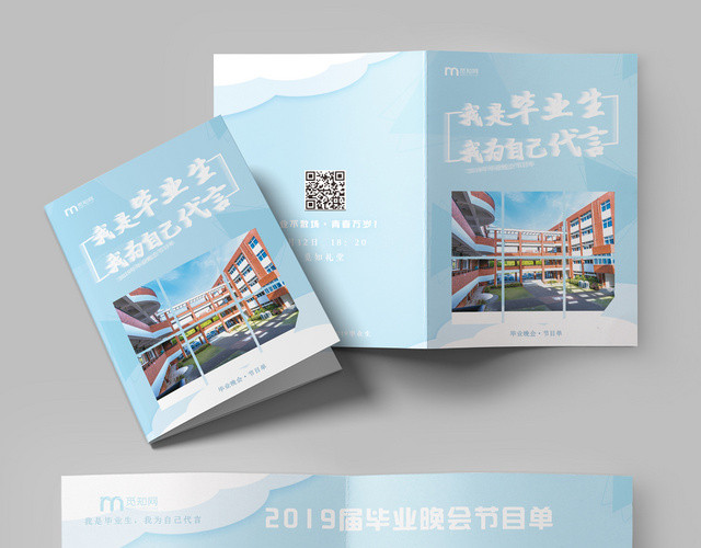 2019蓝色简洁毕业晚会节目单