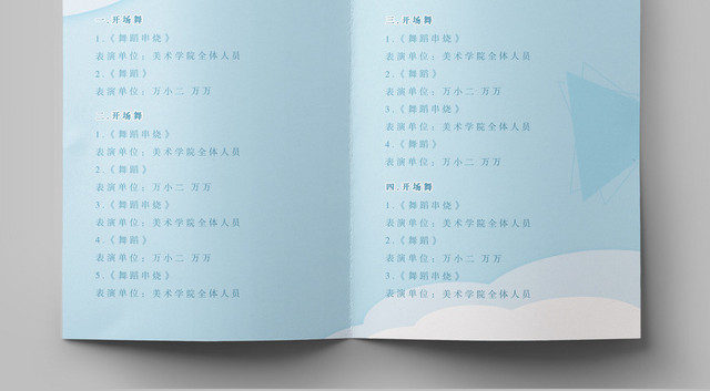 2019蓝色简洁毕业晚会节目单
