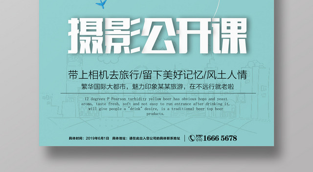 简约摄影公开课宣传海报