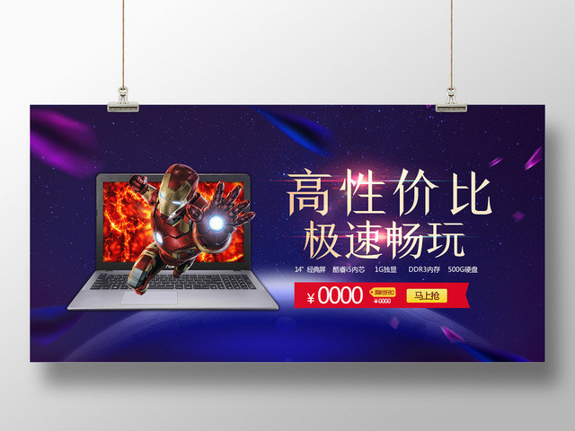 星空背景蓝黑色发光字体高性价比电脑电子产品展板BANNER