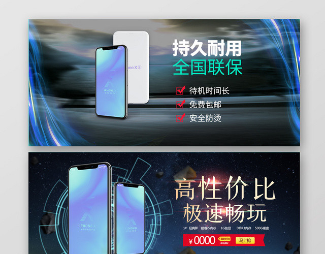 炫酷黑色大气星空科技感电子产品手机产品BANNER