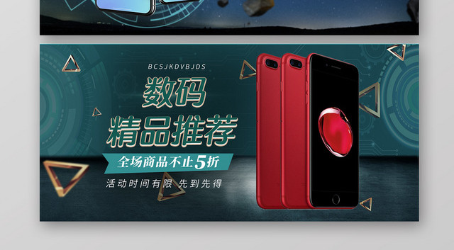 炫酷黑色大气星空科技感电子产品手机产品BANNER