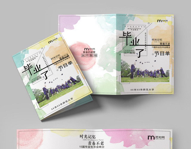 2019大气炫彩毕业了毕业晚会节目单