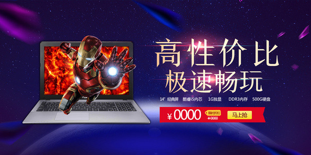 星空背景蓝黑色发光字体高性价比电脑电子产品展板BANNER
