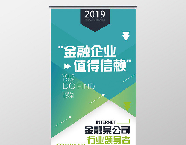 财务商铺招商金融企业招商加盟宣传易拉宝展架