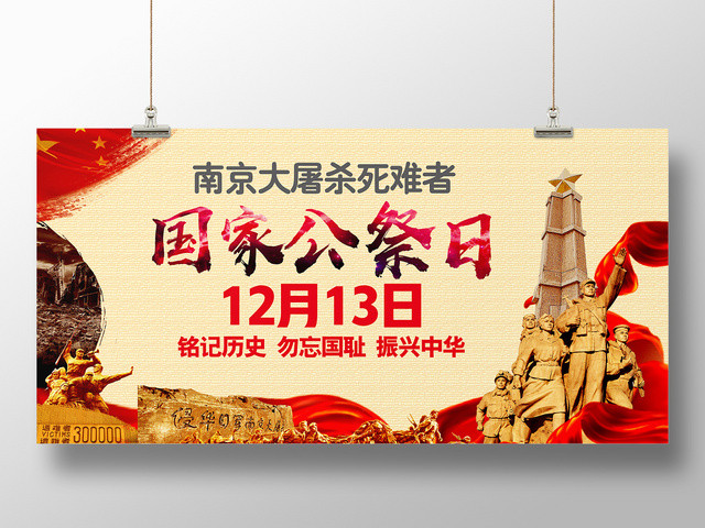 简约大气黄色系国家公祭日南京大屠杀勿忘国耻展板设计