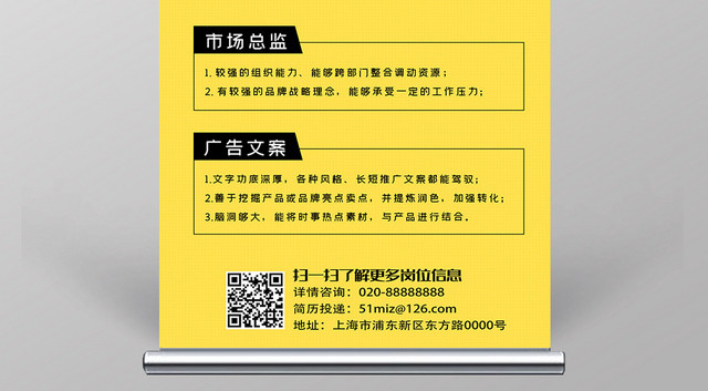 黄色清新简约企业招聘人才诚聘英才易拉宝