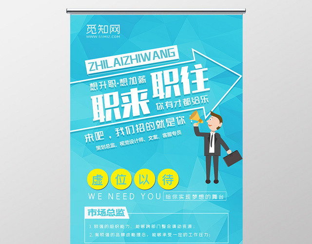 蓝色清新简约企业公司招聘诚聘易拉宝展架