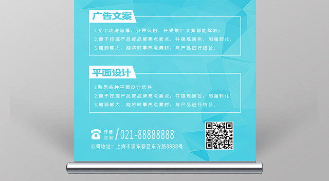 蓝色清新简约企业公司招聘诚聘易拉宝展架