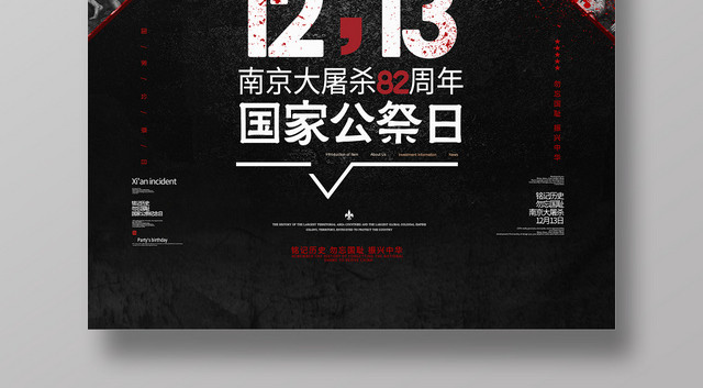 简约大气黑色系国家公祭日南京大屠杀82周年海报