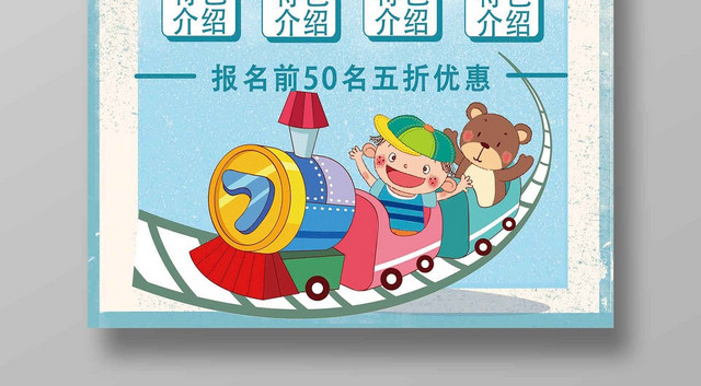 蓝色清凉暑期培训班宣传海报