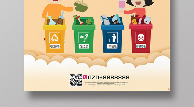 黄色清新卡通环保垃圾分类宣传海报