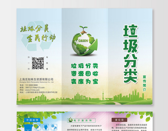绿色清新环保知识垃圾分类三折页