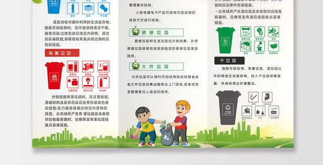 绿色清新环保知识垃圾分类三折页
