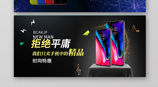 科技感炫酷多彩手机电子产品展示产品BANNER