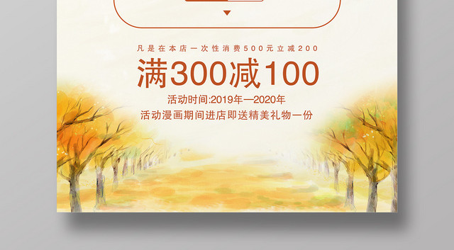 水彩风你好秋天活动宣传促销海报展板