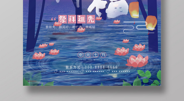 紫色创意中元节河灯祈福宣传海报