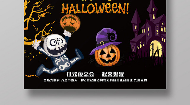 黑色万圣节南瓜万圣节促销宣传海报