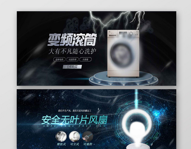 科技炫光简约设计电器BANNER