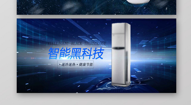 科技炫光简约设计电器BANNER