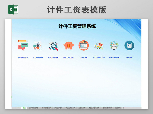 计件工资管理系统