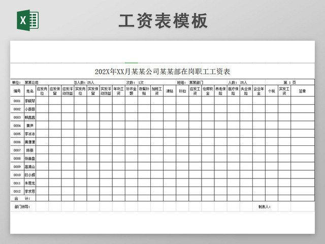 职工工资表模板带公式自动生成工资条