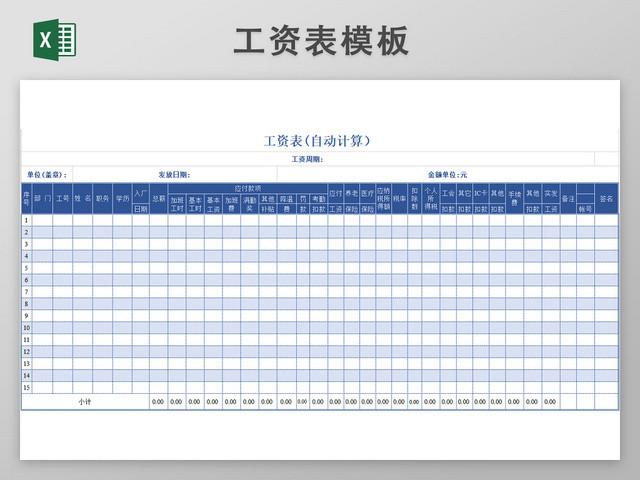 企业工资表模板带公式自动生成工资条