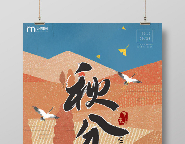 二十四节气秋分插画宣传海报
