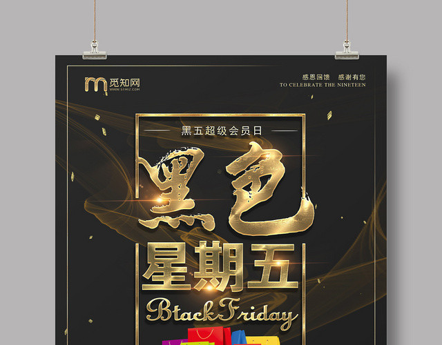 5黑色大气黑色星期五优惠活动宣传海报