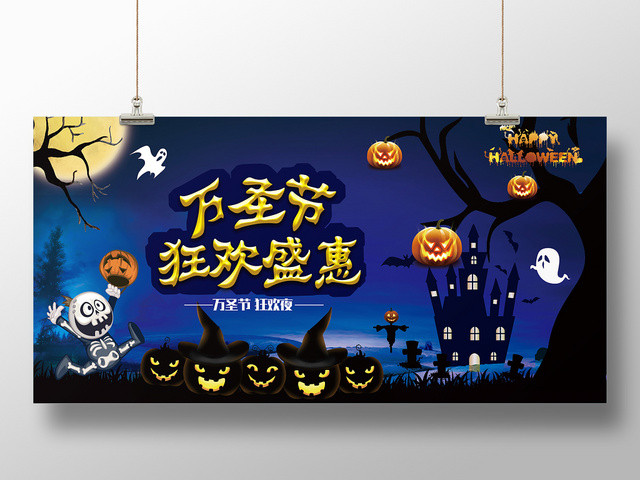 蓝色万圣节幽灵万圣节促销主题活动宣传海报