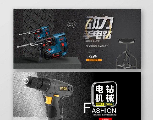 深色立体简约设计电器BANNER