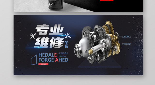 深色立体简约设计电器BANNER