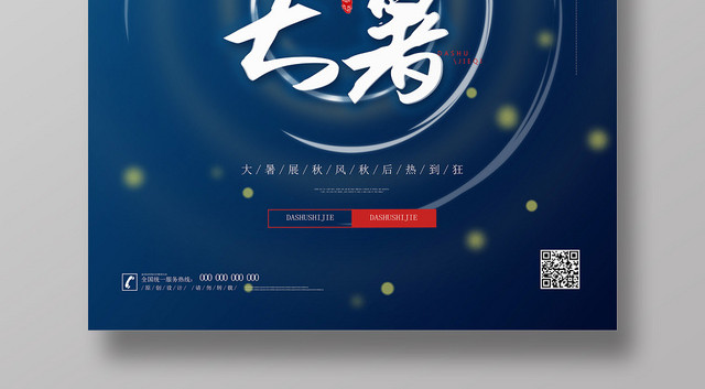 小清新荷叶大暑24节气二十四节气海报