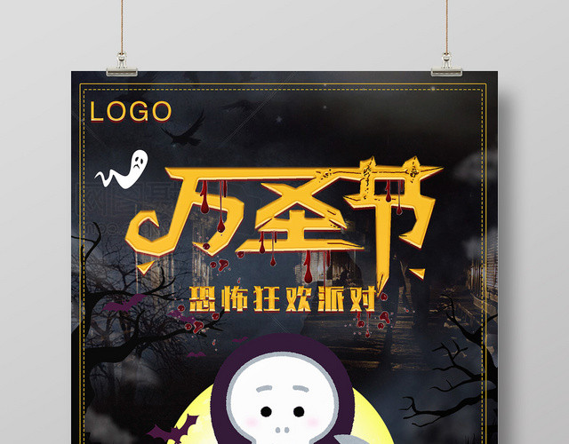 黑色万圣节神秘街道万圣节促销主题活动宣传海报