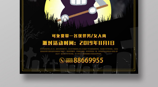 黑色万圣节神秘街道万圣节促销主题活动宣传海报