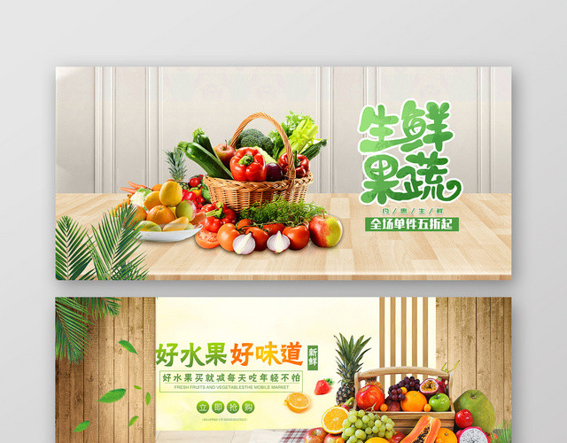 清新简约淘宝天猫水果蔬菜农产品BANNER海报