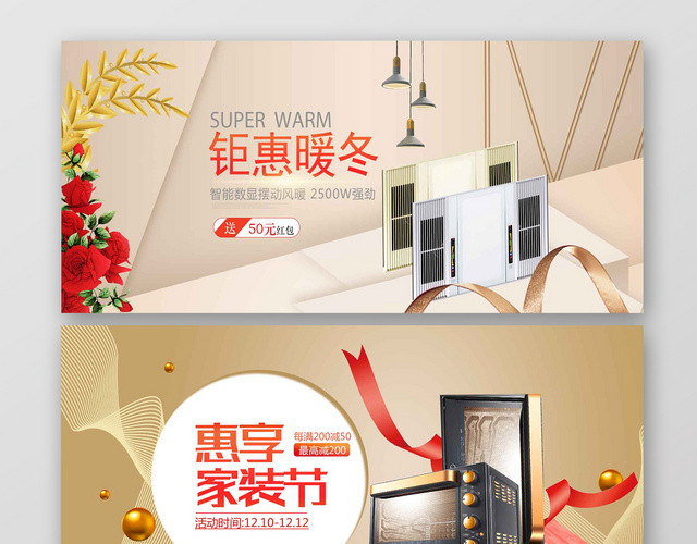 浅色立体卡通简约设计电器BANNER