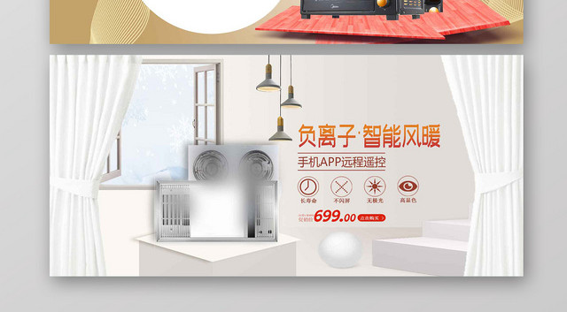 浅色立体卡通简约设计电器BANNER