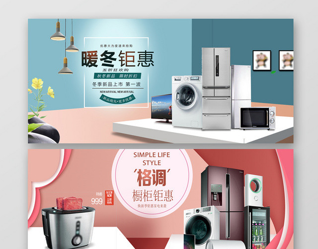 浅色立体简约设计电器BANNER